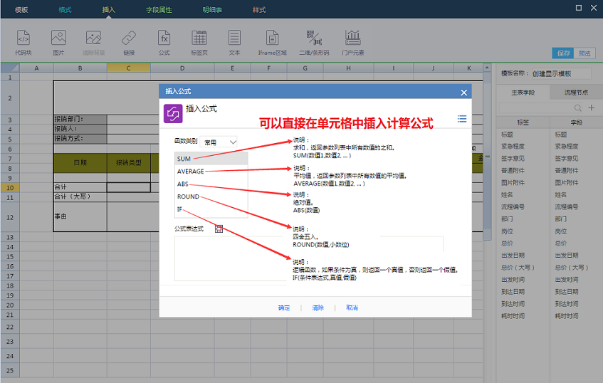 后台维护手册(1)--流程引擎 - 图102