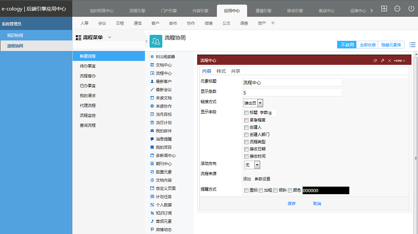 后台维护手册(10)--其他功能模块管理 - 图110