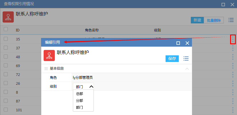 后台维护手册(0)--组织权限中心 - 图122