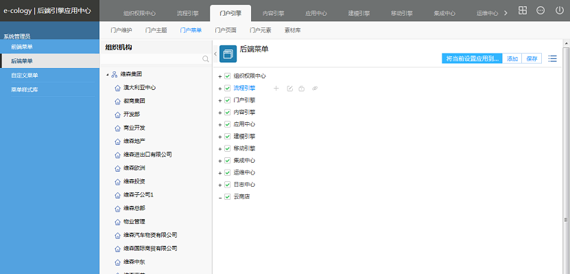 后台维护手册(4)--门户引擎 - 图44