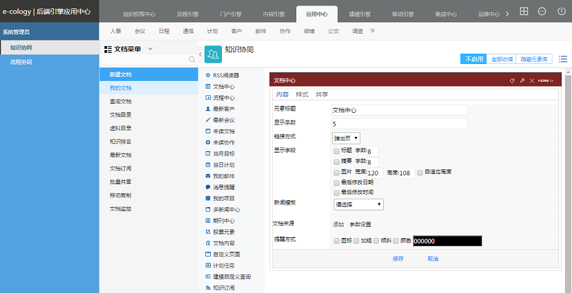 后台维护手册(10)--其他功能模块管理 - 图103