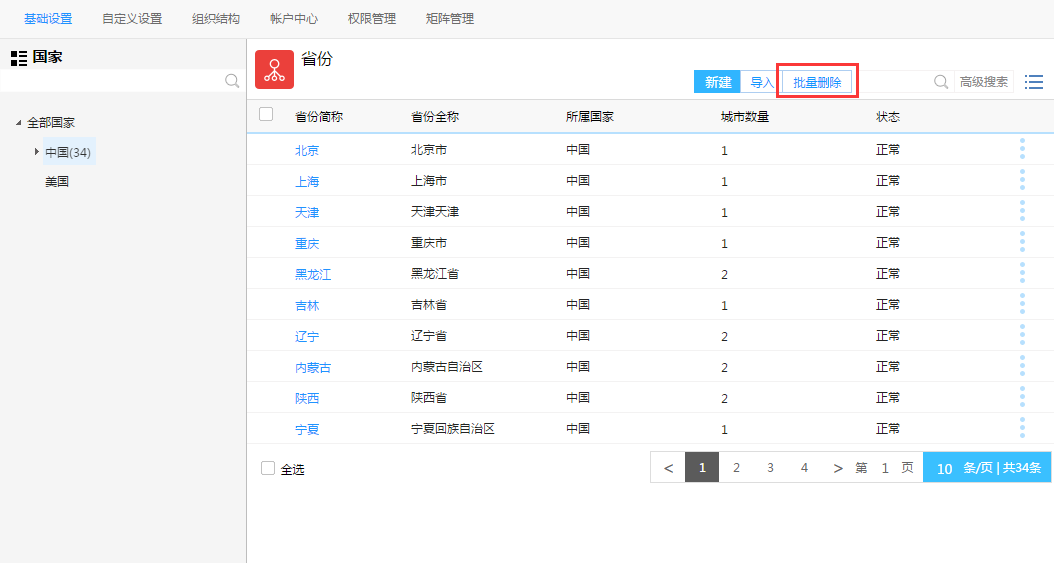 后台维护手册(0)--组织权限中心 - 图17