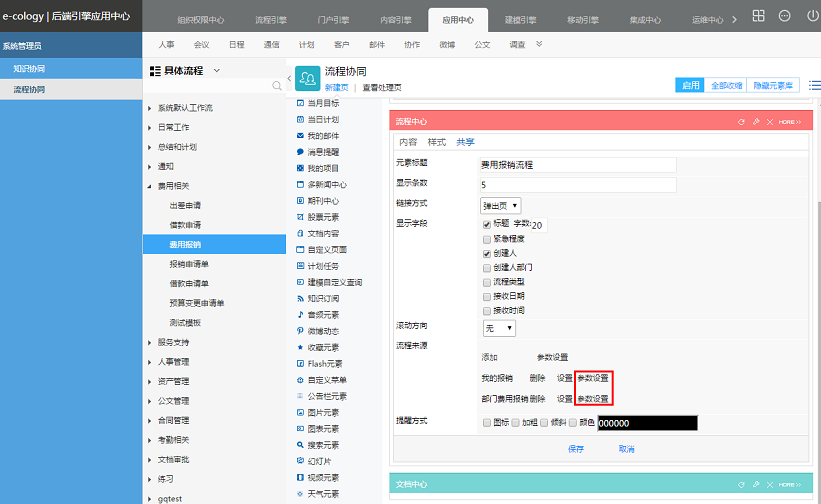 后台维护手册(10)--其他功能模块管理 - 图118