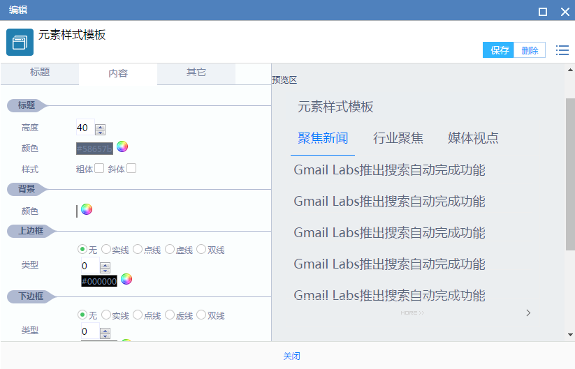 后台维护手册(4)--门户引擎 - 图157