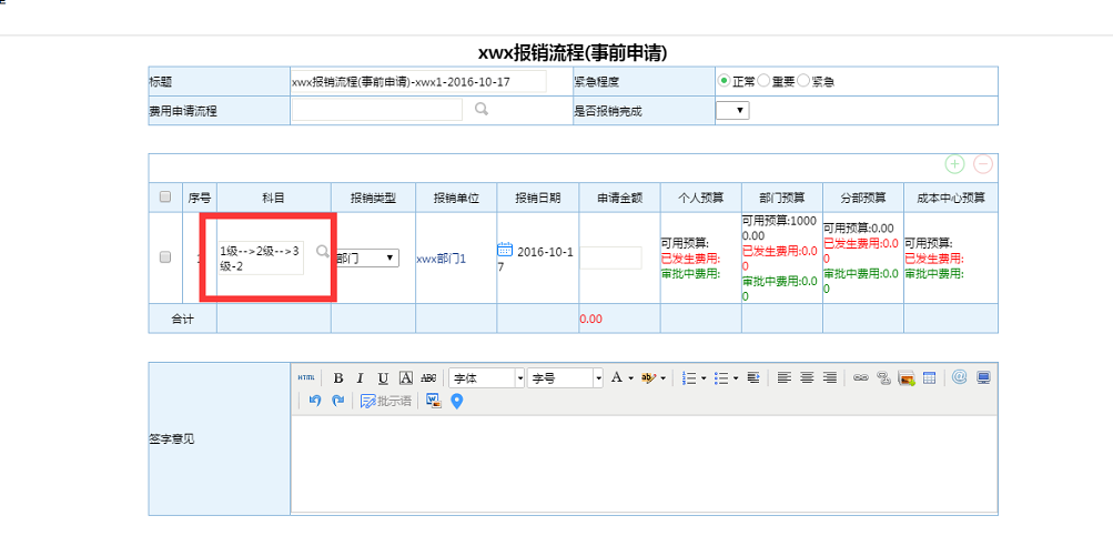 后台维护手册(8)--预算 - 图9