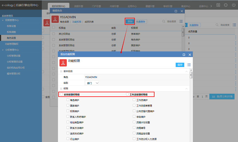 后台维护手册(0)--组织权限中心 - 图127