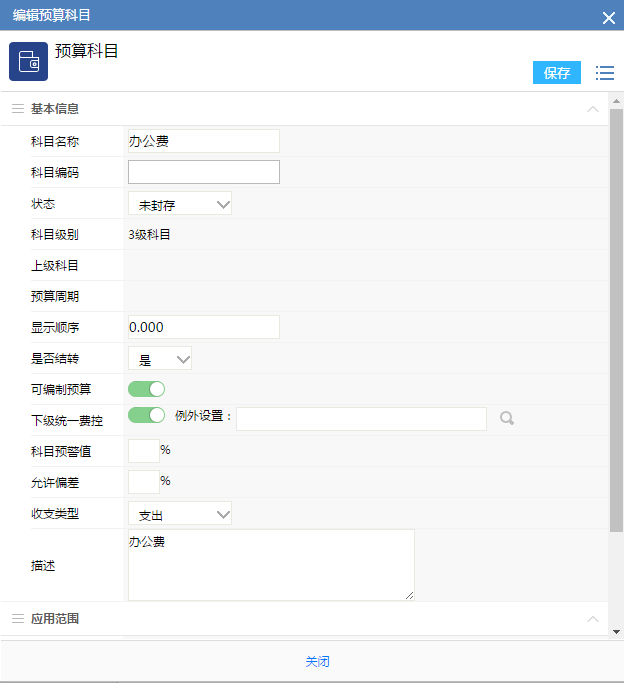 后台维护手册(8)--预算 - 图16