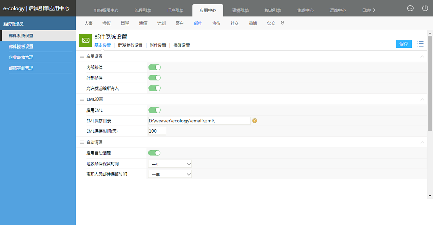 后台维护手册(10)--其他功能模块管理 - 图138