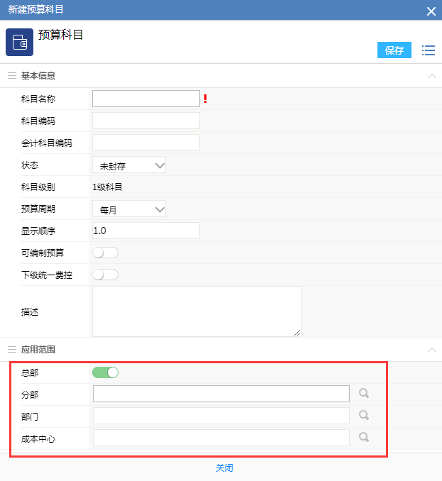 后台维护手册(8)--预算 - 图15