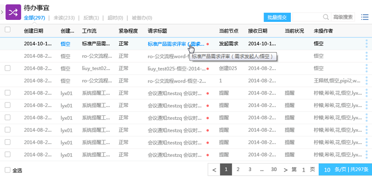 后台维护手册(1)--流程引擎 - 图239