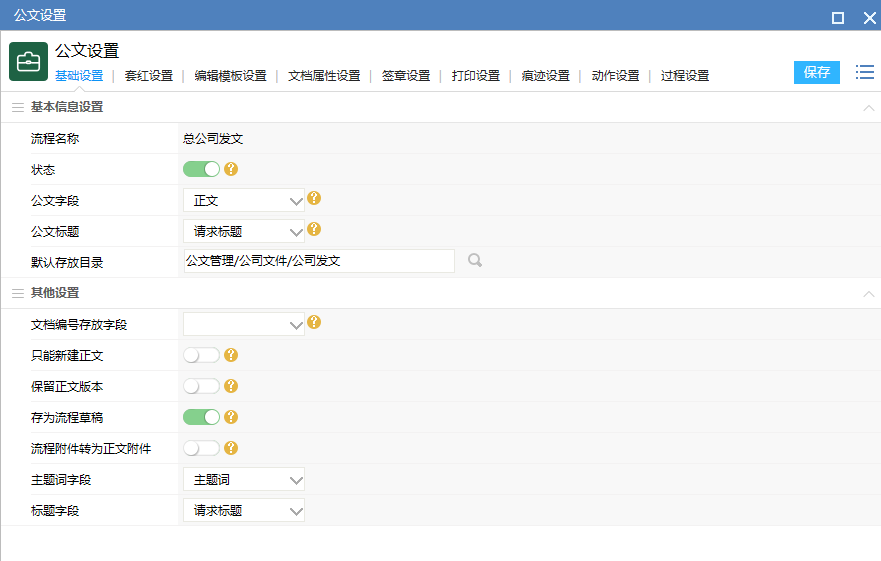 后台维护手册(9)--公文 - 图6