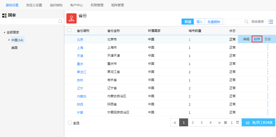 后台维护手册(0)--组织权限中心 - 图18