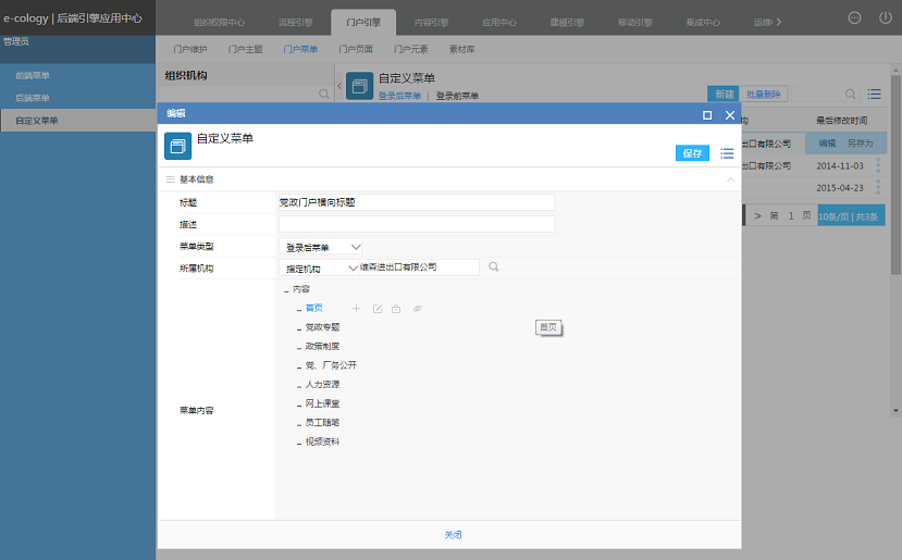 后台维护手册(4)--门户引擎 - 图49