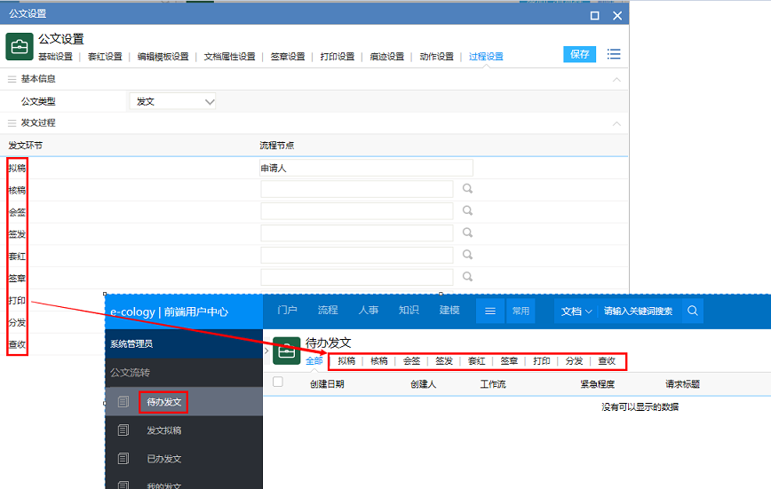 后台维护手册(9)--公文 - 图5