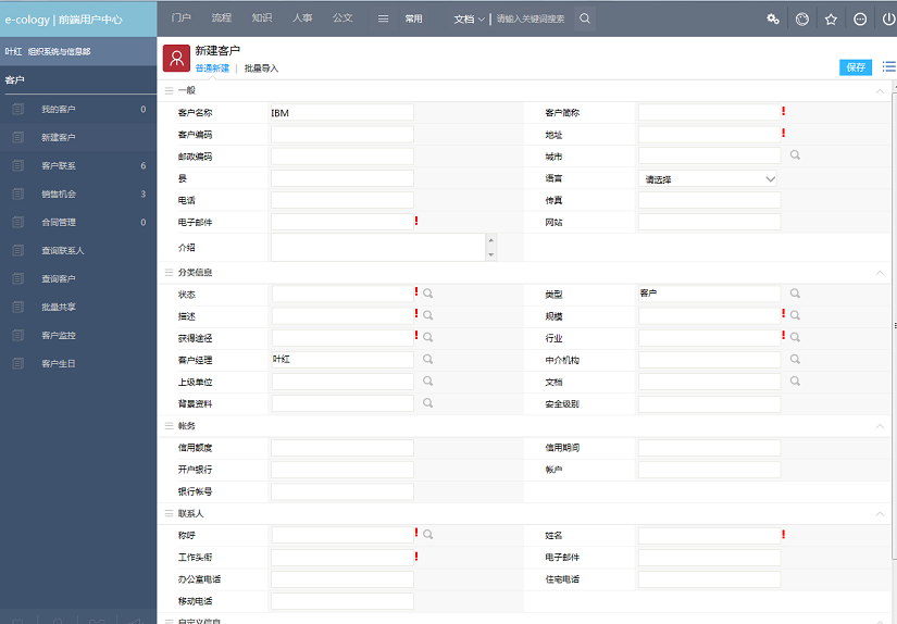 后台维护手册(5)--客户 - 图6