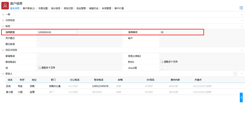 后台维护手册(5)--客户 - 图45