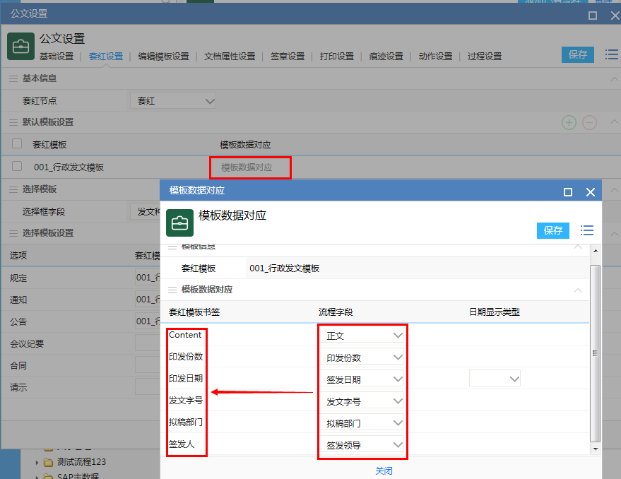 后台维护手册(9)--公文 - 图11