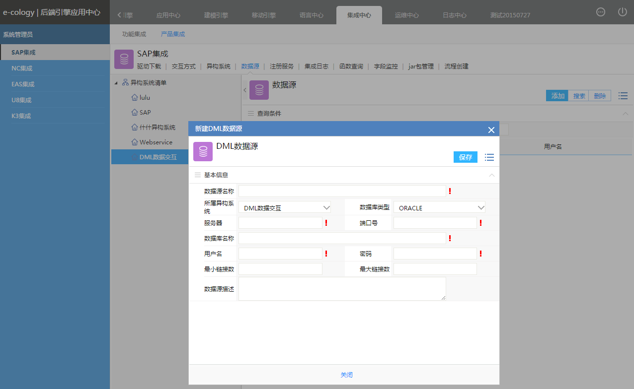 后台维护手册(15)--SAP集成 - 图9