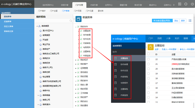 后台维护手册(4)--门户引擎 - 图25