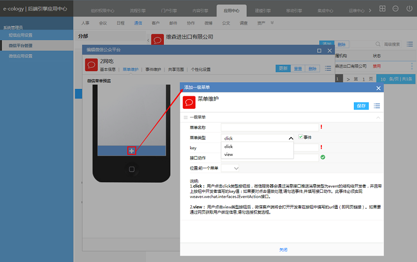 后台维护手册(10)--其他功能模块管理 - 图130