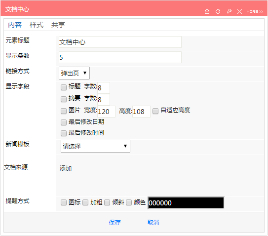 后台维护手册(4)--门户引擎 - 图75