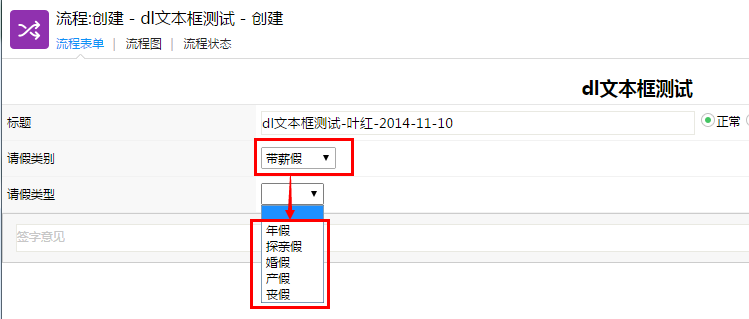 后台维护手册(1)--流程引擎 - 图34