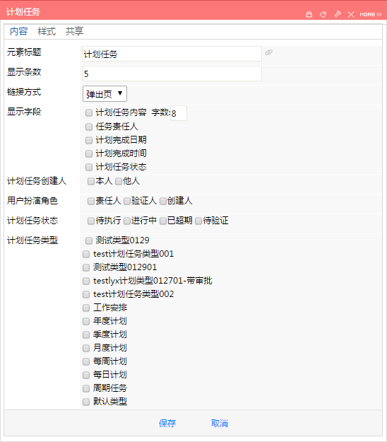 后台维护手册(4)--门户引擎 - 图102