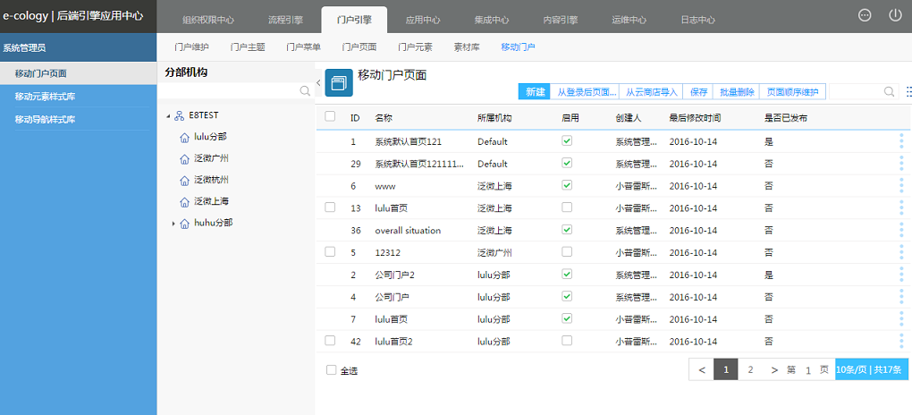 后台维护手册(4)--门户引擎 - 图143