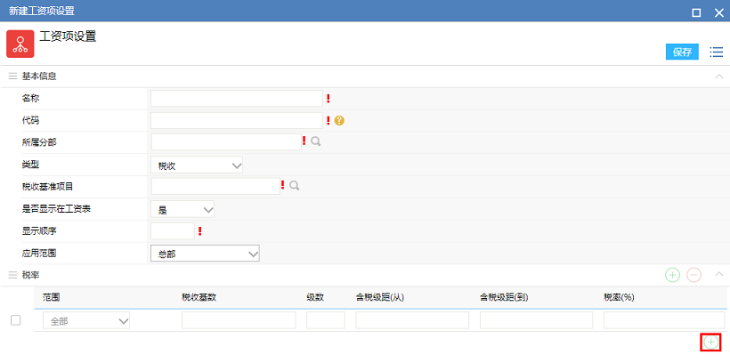 后台维护手册(3)--人事管理 - 图126