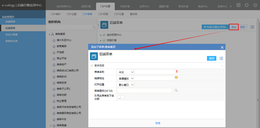 后台维护手册(4)--门户引擎 - 图38