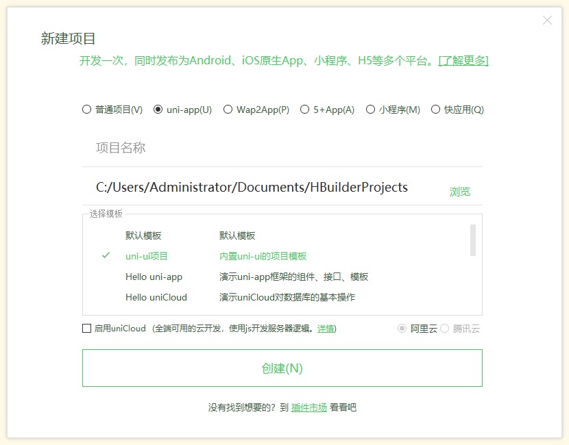 uni-ui整体介绍 - 图1