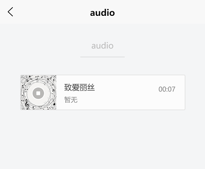 audio - 图1
