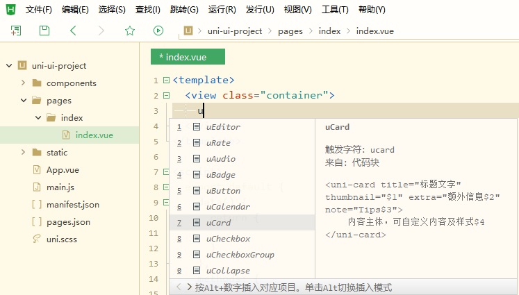 uni-ui整体介绍 - 图2
