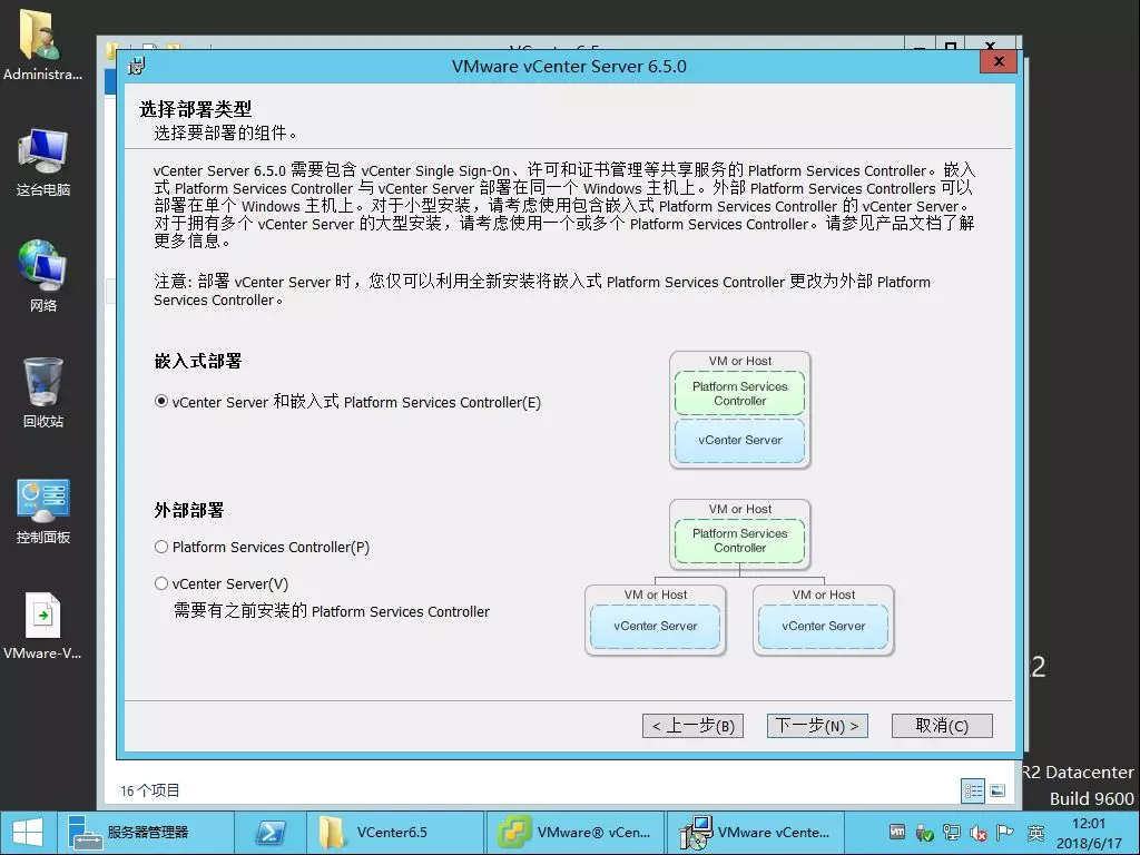 VMware vCenter Server 6.5的安装及基本配置介绍 - 图7