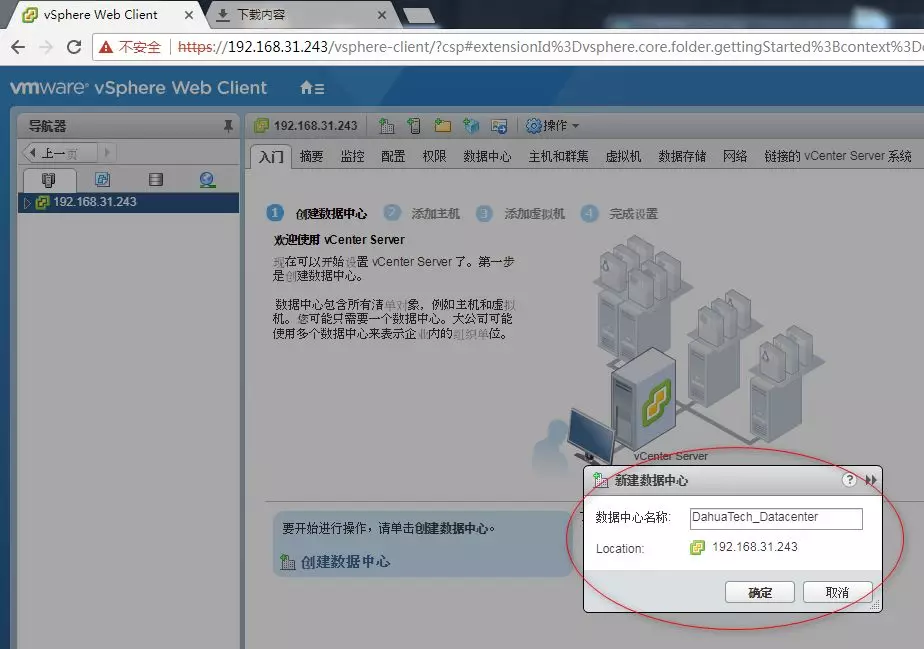 VMware vCenter Server 6.5的安装及基本配置介绍 - 图21