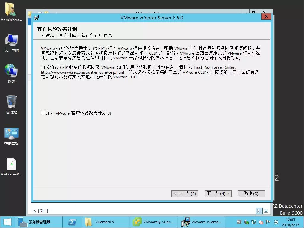 VMware vCenter Server 6.5的安装及基本配置介绍 - 图16