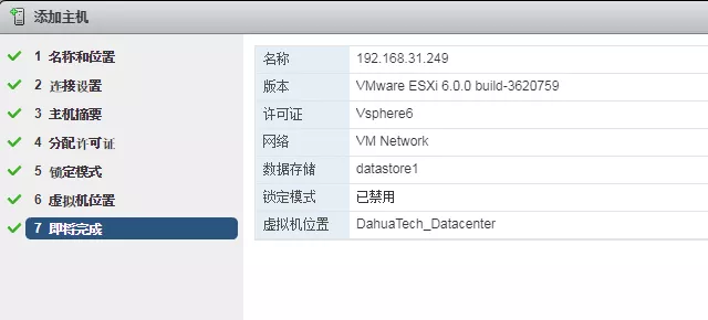 VMware vCenter Server 6.5的安装及基本配置介绍 - 图24