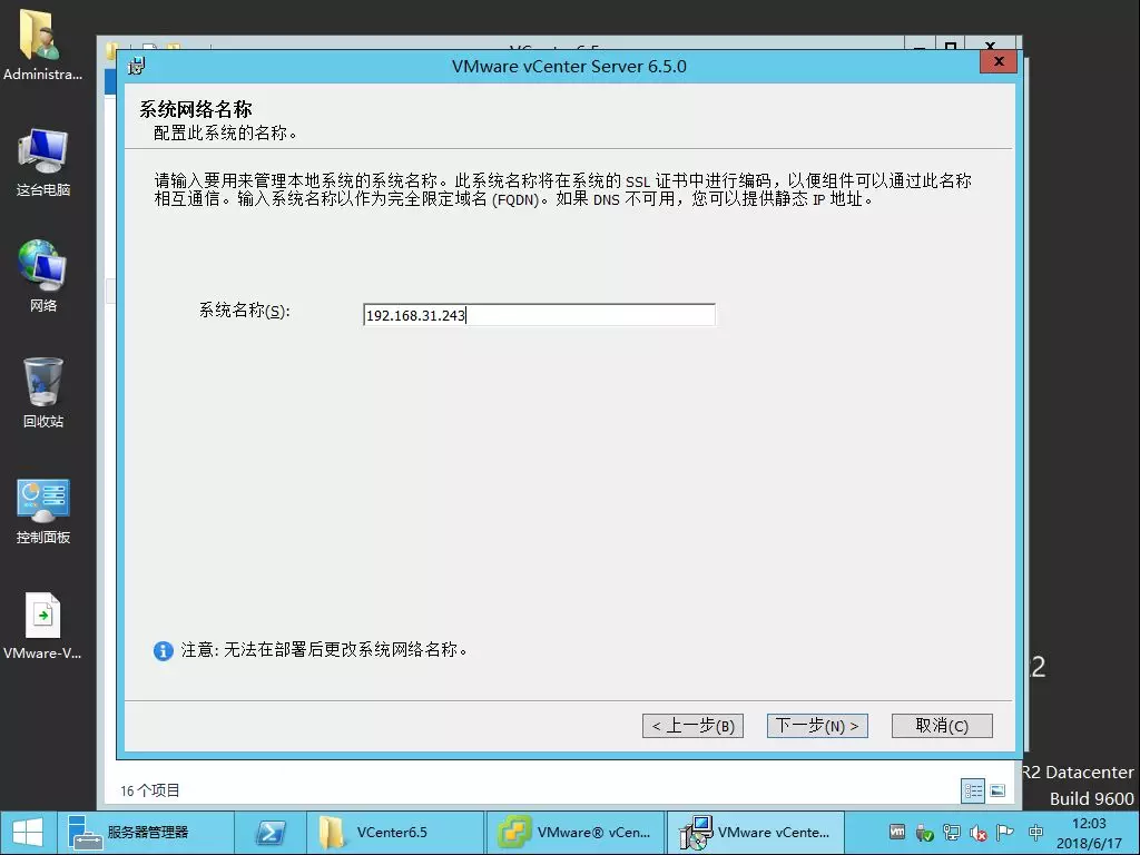 VMware vCenter Server 6.5的安装及基本配置介绍 - 图8