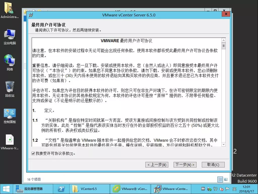 VMware vCenter Server 6.5的安装及基本配置介绍 - 图6