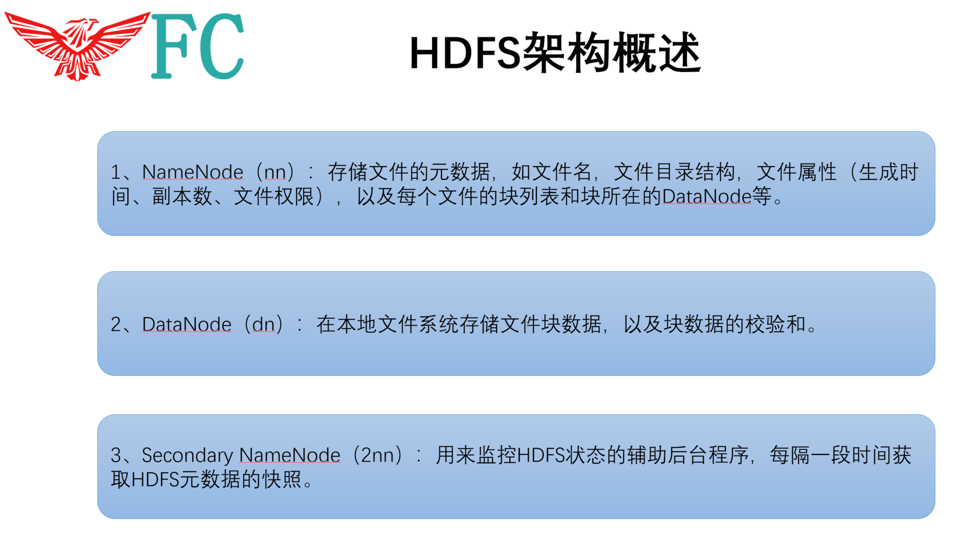 Hadoop相关说明 - 图6
