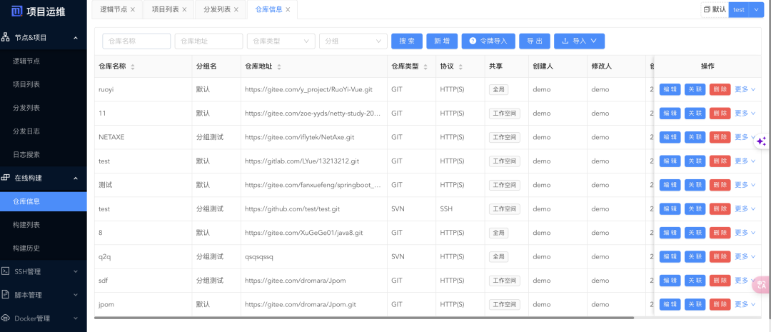 仓库信息