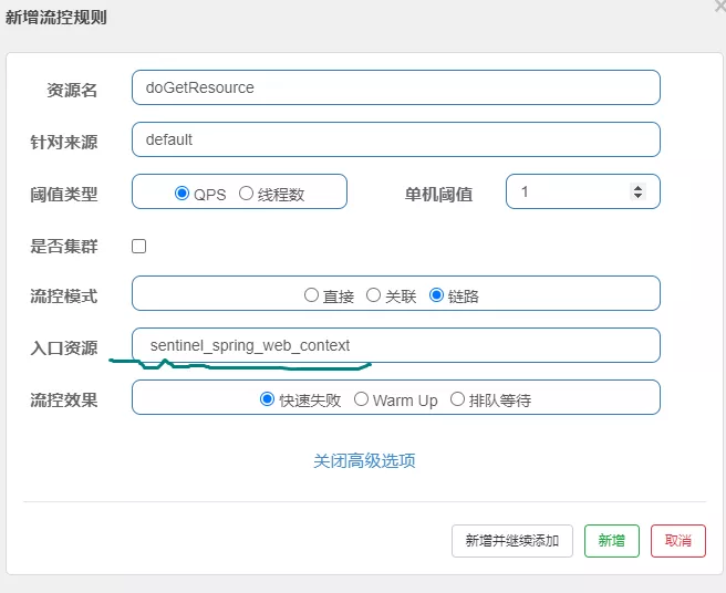 流量治理神器-Sentinel限流熔断应用实战 - 图8