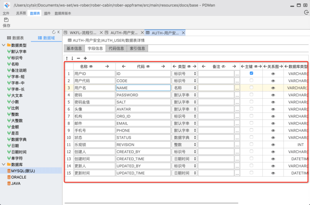 一款国产非常棒的开源数据库模型建模工具 - 图9