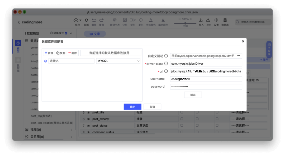 chiner—开源的数据库设计工具 - 图10