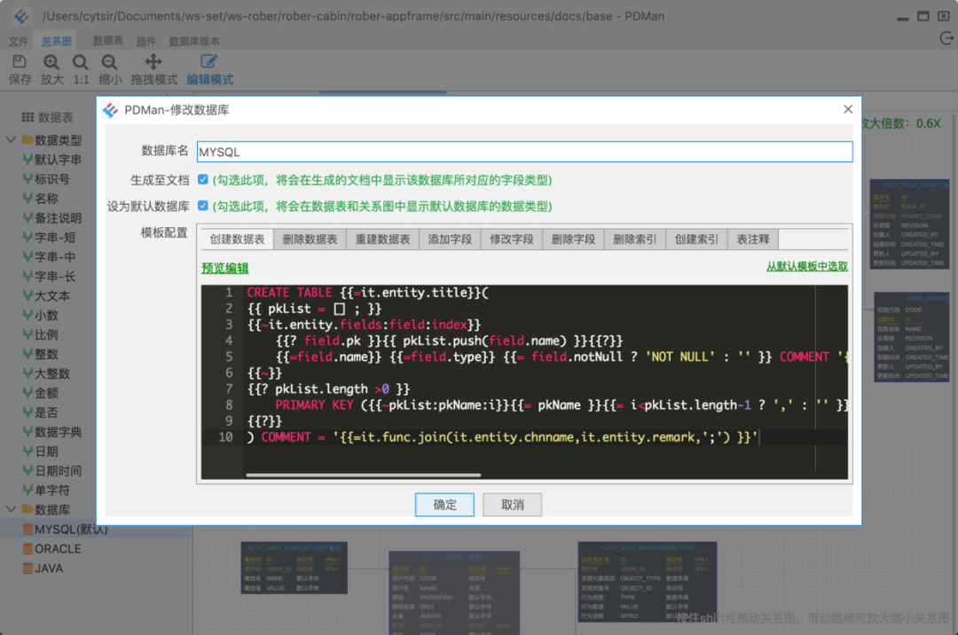 一款国产非常棒的开源数据库模型建模工具 - 图6