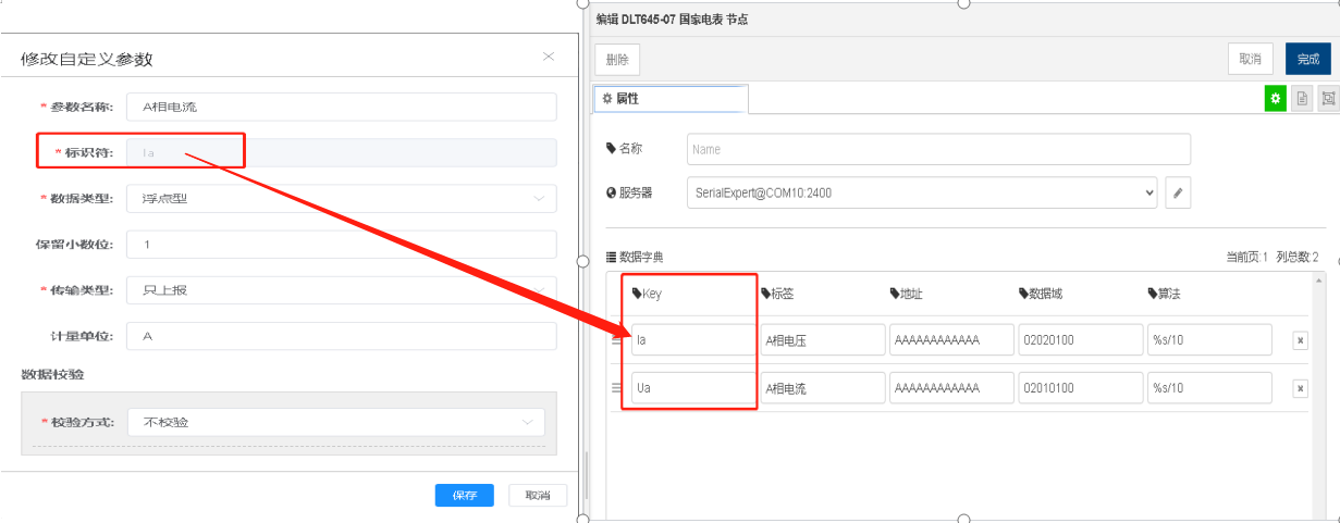 07协议智能电表数据采集 - 图19