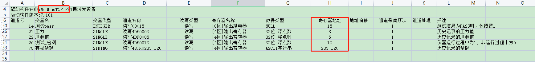 海立姆泄漏检测仪设备数据采集 - 图2