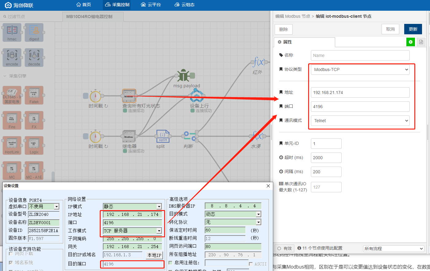 快速建立一个组态安防报警系统 - 图15