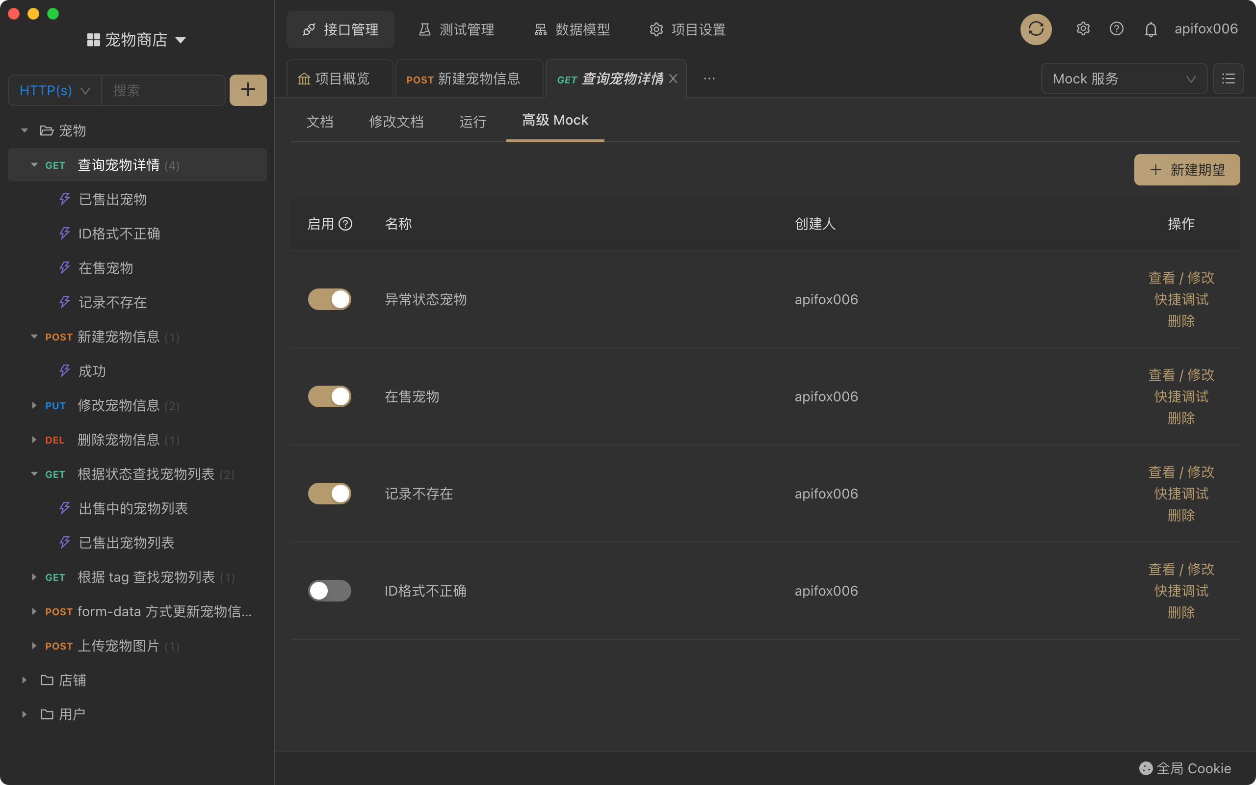 Apifox - 接口管理工具 - 图17