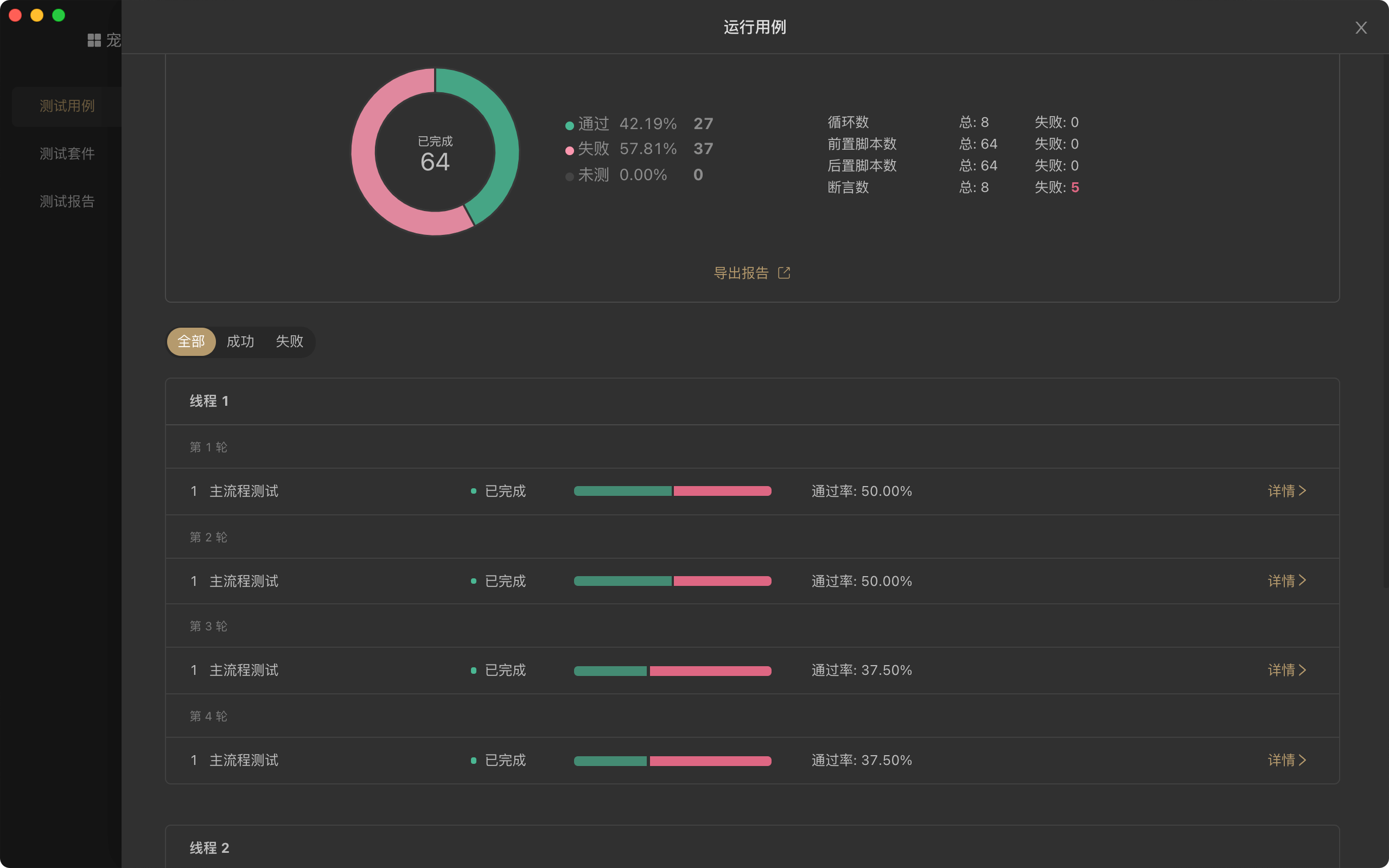 Apifox - 接口管理工具 - 图14